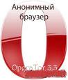 скачать бесплатно Opera 10.0 Build 1285 Alpha Английская и Русская версия